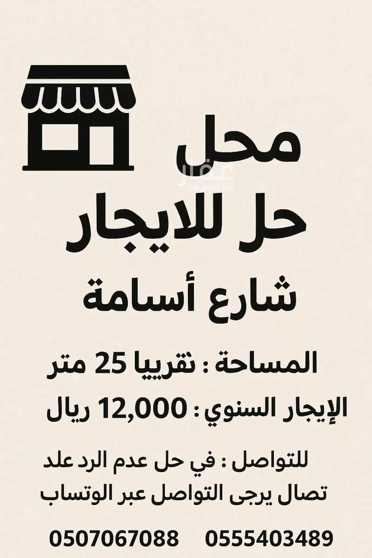 محل للإيجار في شارع اسامة بن زيد, حي النسيم الغربي, مدينة الرياض, منطقة الرياض