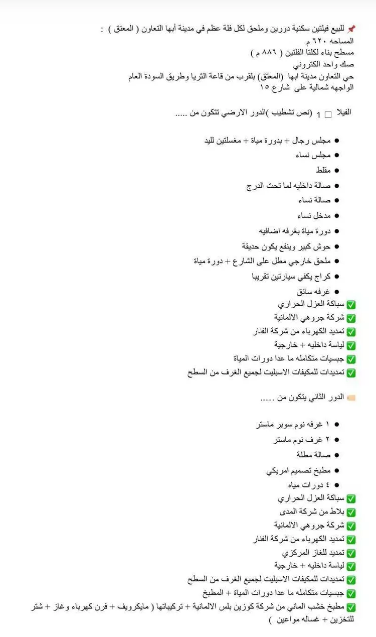 فيلا للبيع في شارع 22297915, حي التعاون, مدينة أبها, منطقة عسير 9