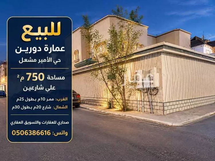 Building for Sale in Najran Al Mafraq