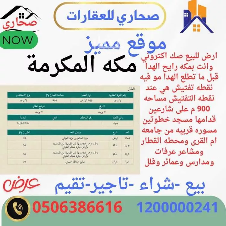 أرض للبيع في حي حي جرهم الشمالي, مدينة مكة المكرمة, منطقة مكة المكرمة