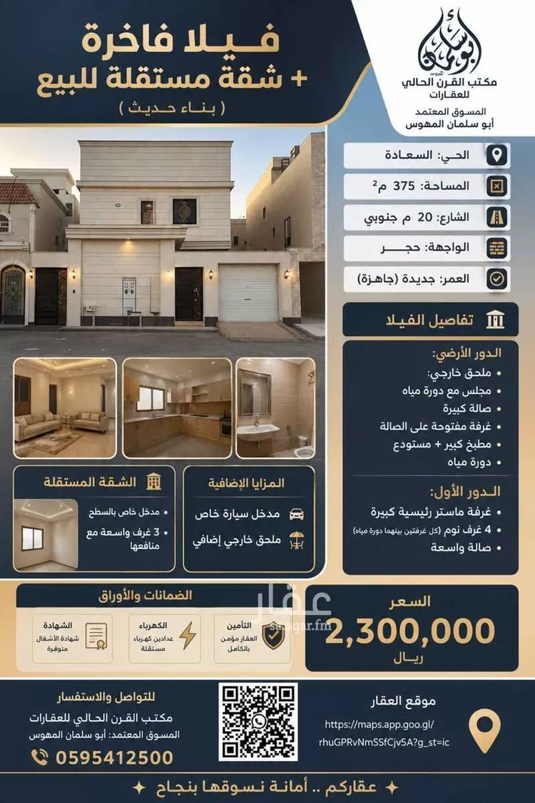 فيلا للبيع في شارع سهيل بن بيضاء, حي السعادة, مدينة الرياض, منطقة الرياض صورة 2