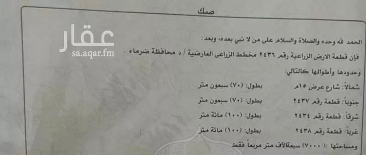 أرض للبيع في شارع غير مسمى, مدينة ضرما, منطقة الرياض صورة 2