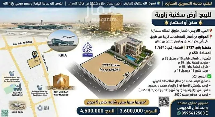 أرض للبيع في شارع محمد بن أبي الثناء, حي النرجس, مدينة الرياض, منطقة الرياض صورة 2