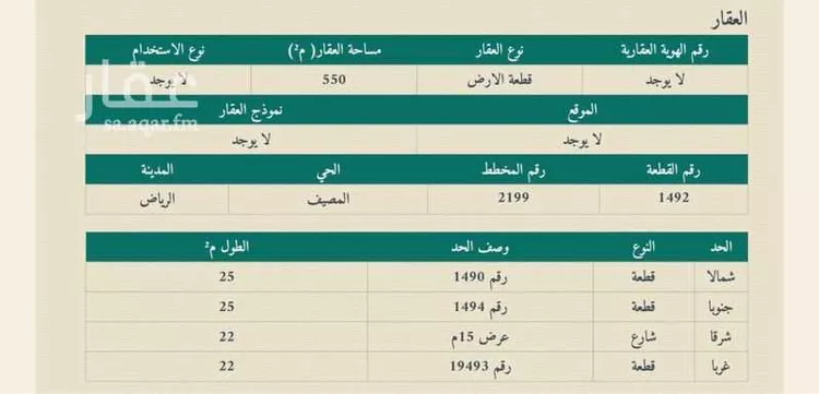 فيلا للبيع في شارع الهرماس بن زياد, حي المصيف, مدينة الرياض, منطقة الرياض صورة 5