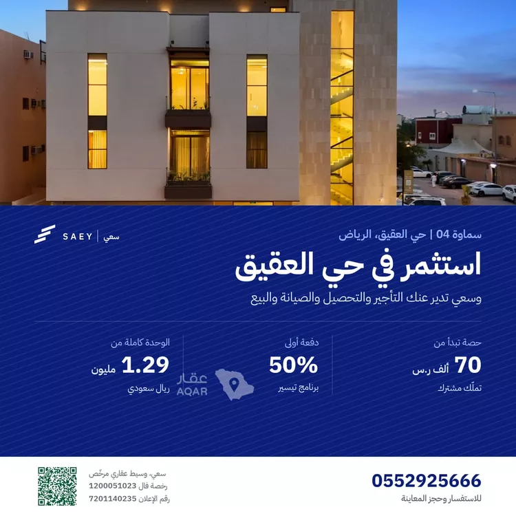 شقة للبيع في شارع العاير, حي العقيق, مدينة الرياض, منطقة الرياض