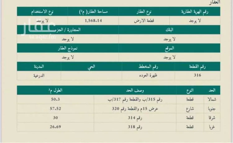 أرض للبيع في شارع ظهره العودة غرب 137 ، حي ظهرة العودة غرب ، الدرعية ، الدرعية صورة 2