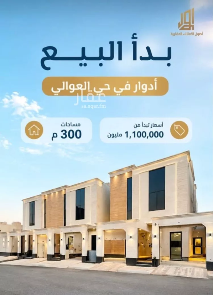 Floor for Sale in Riyadh Dhahrat Namar