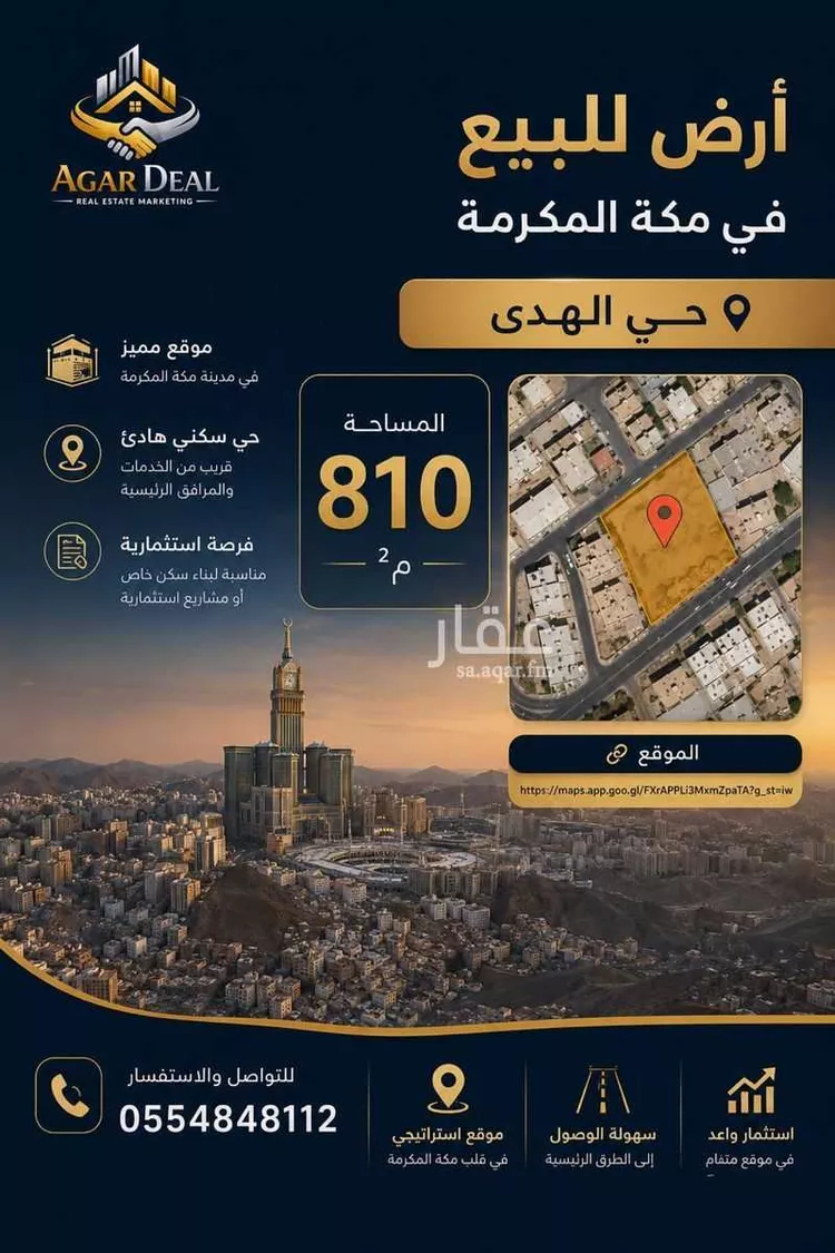 Land for Sale in Mecca King Fahd