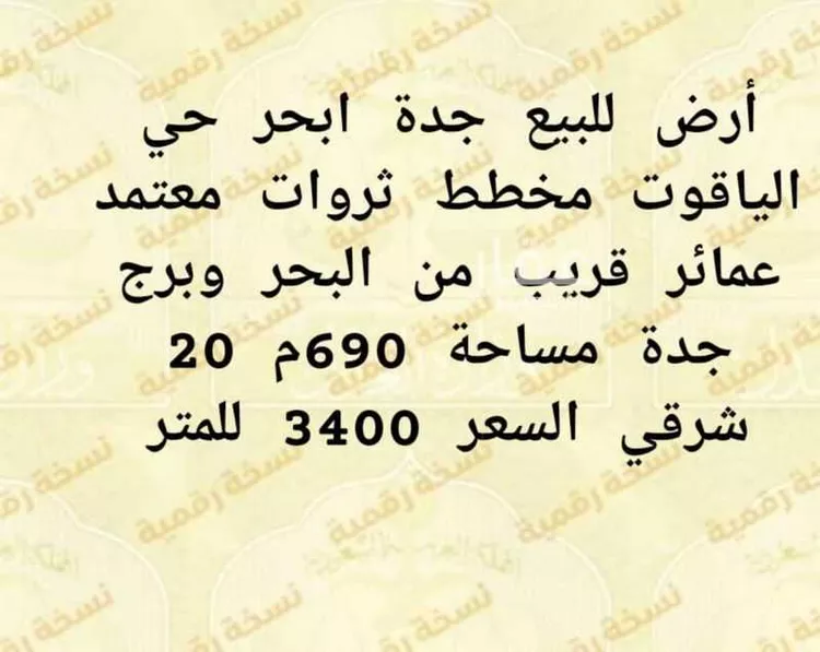 Land for Sale in Jeddah Al Yaqout