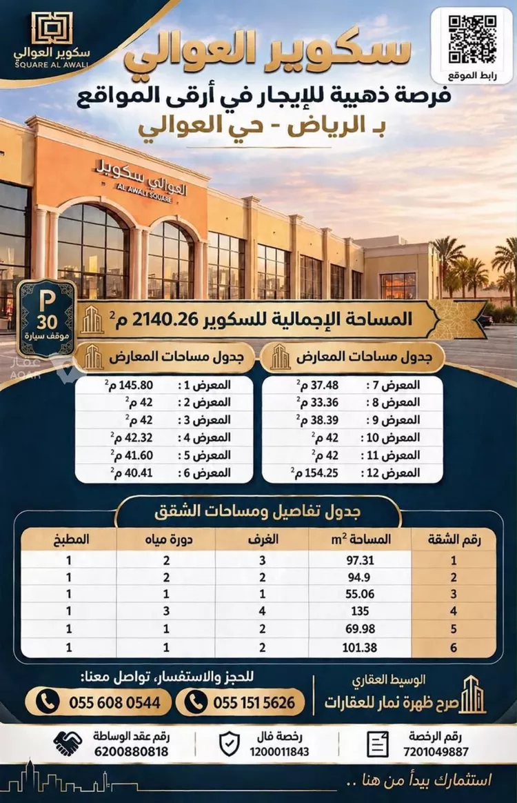محل للإيجار في شارع التوحيد, حي العوالي, مدينة الرياض, منطقة الرياض صورة 2