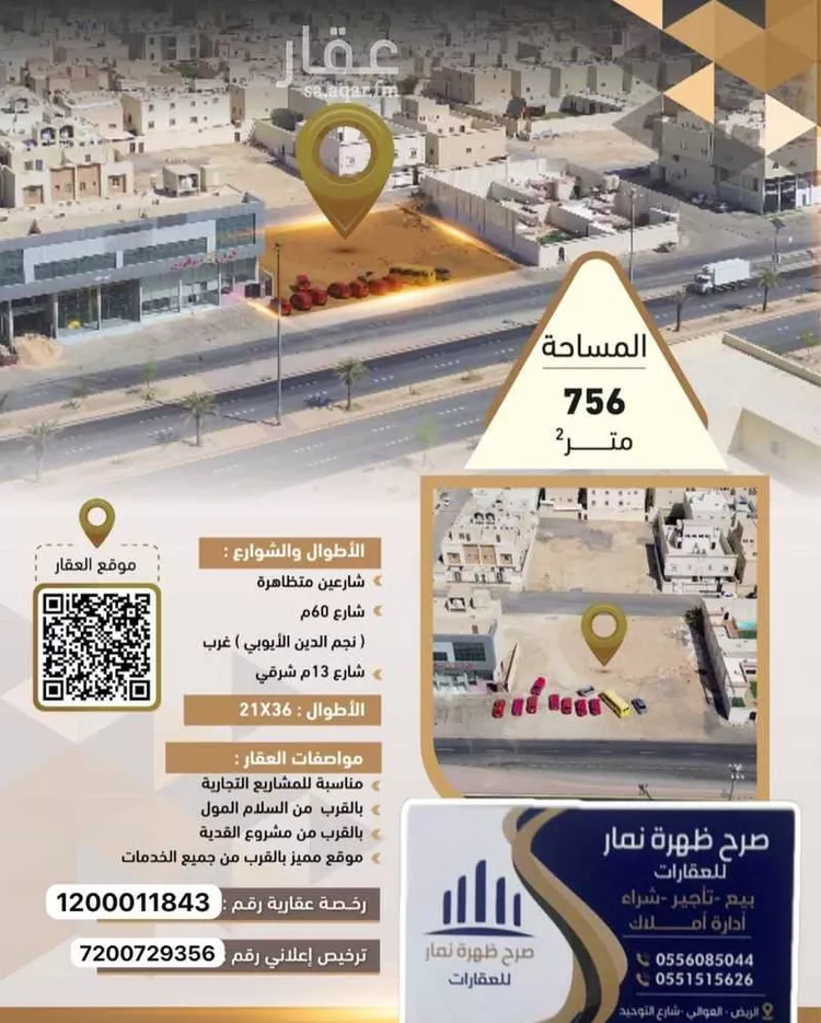 أرض للإيجار في شارع نجم الدين الايوبي الفرعي, حي العوالي, مدينة الرياض, منطقة الرياض