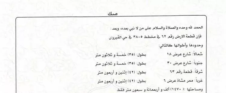أرض للبيع في شارع عبدالرحمن بن عبدالقادر فقيه, حي القيروان, مدينة الرياض, منطقة الرياض صورة 2