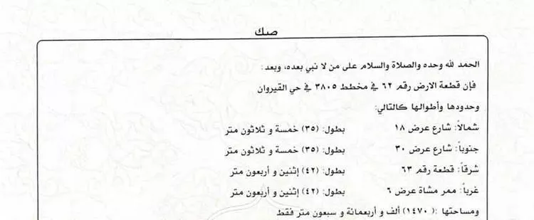 أرض للبيع في شارع عبدالرحمن بن عبدالقادر فقيه, حي القيروان, مدينة الرياض, منطقة الرياض صورة 3