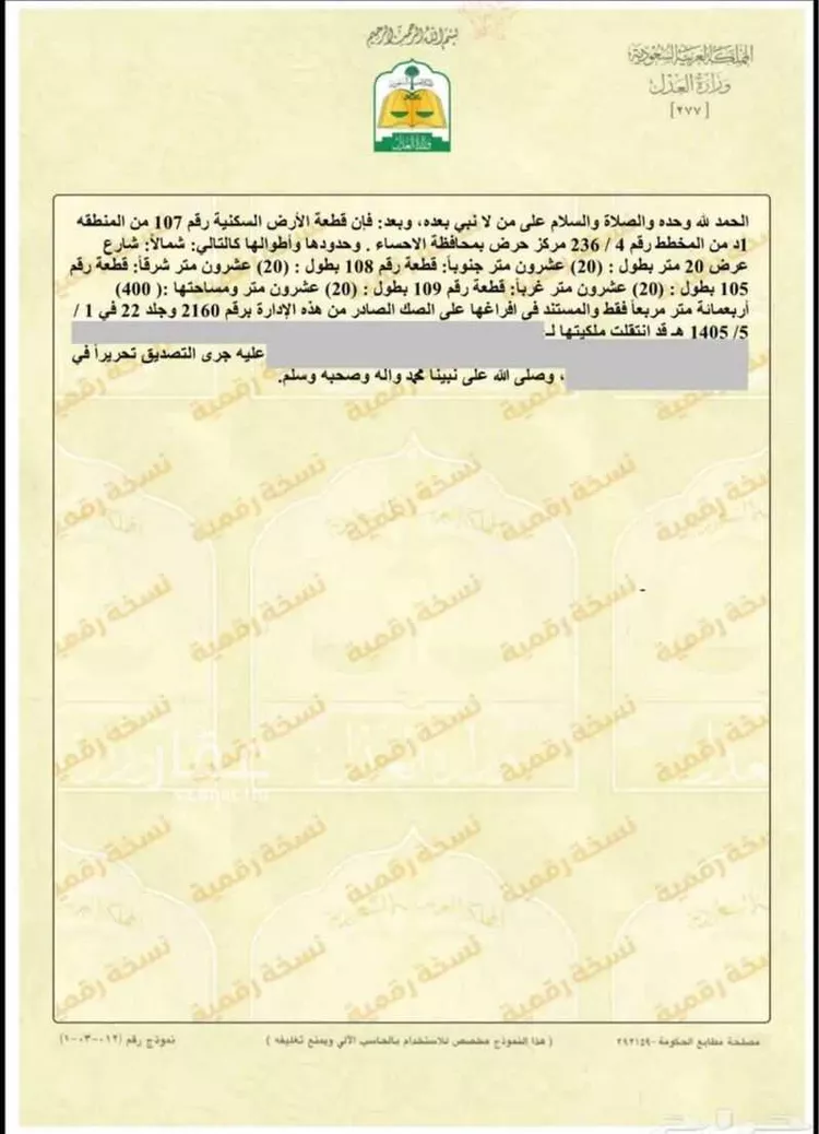 أرض للبيع في شارع حرض 70 ، حرض ، الاحساء