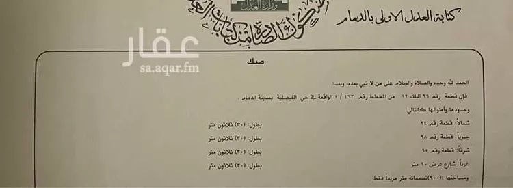 أرض للبيع في حي الفيصلية, مدينة الدمام, المنطقة الشرقية
