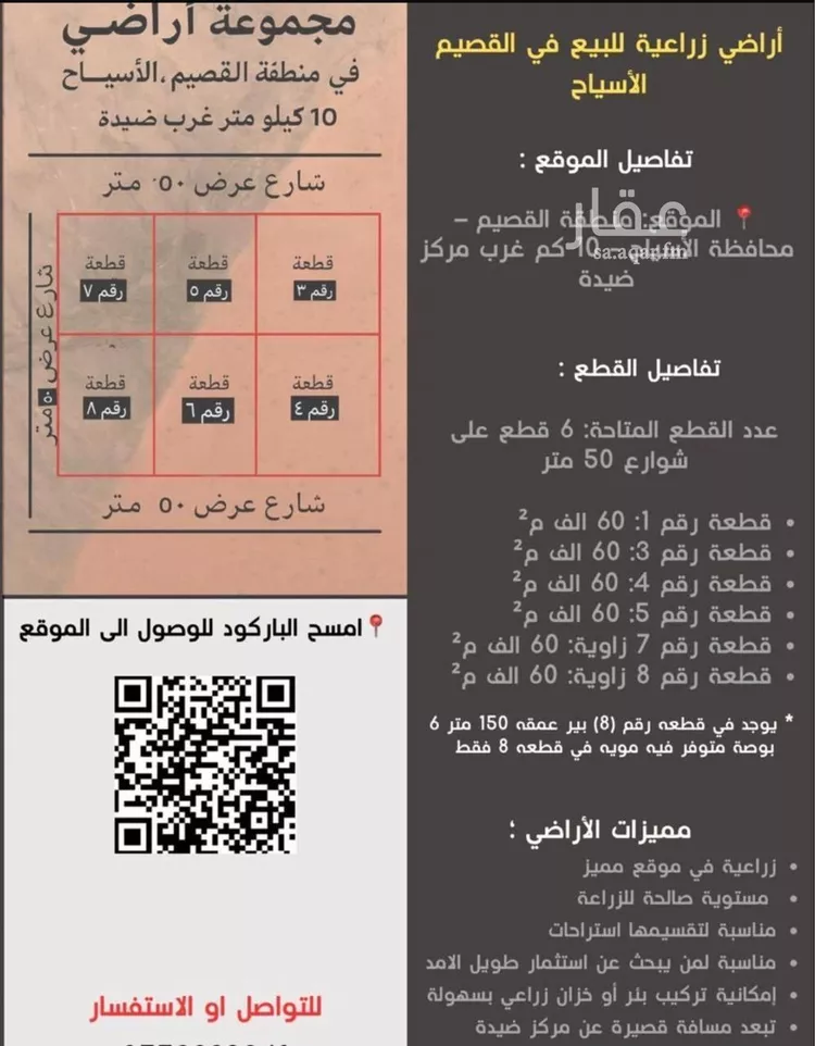 أرض للبيع في شارع السعيره, مدينة السعيره, منطقة القصيم