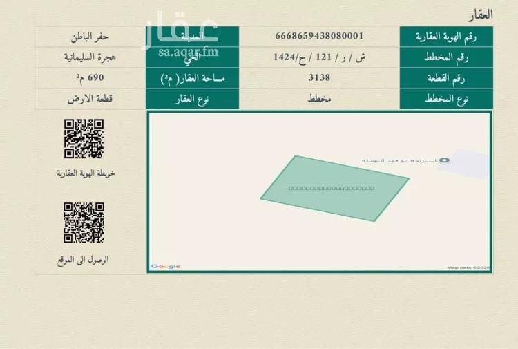 Land for Sale in Hafr Al Batin Al Nahdah