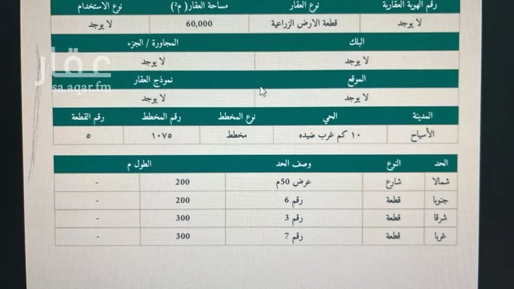 أرض للبيع في شارع السعيره, مدينة السعيره, منطقة القصيم صورة 2