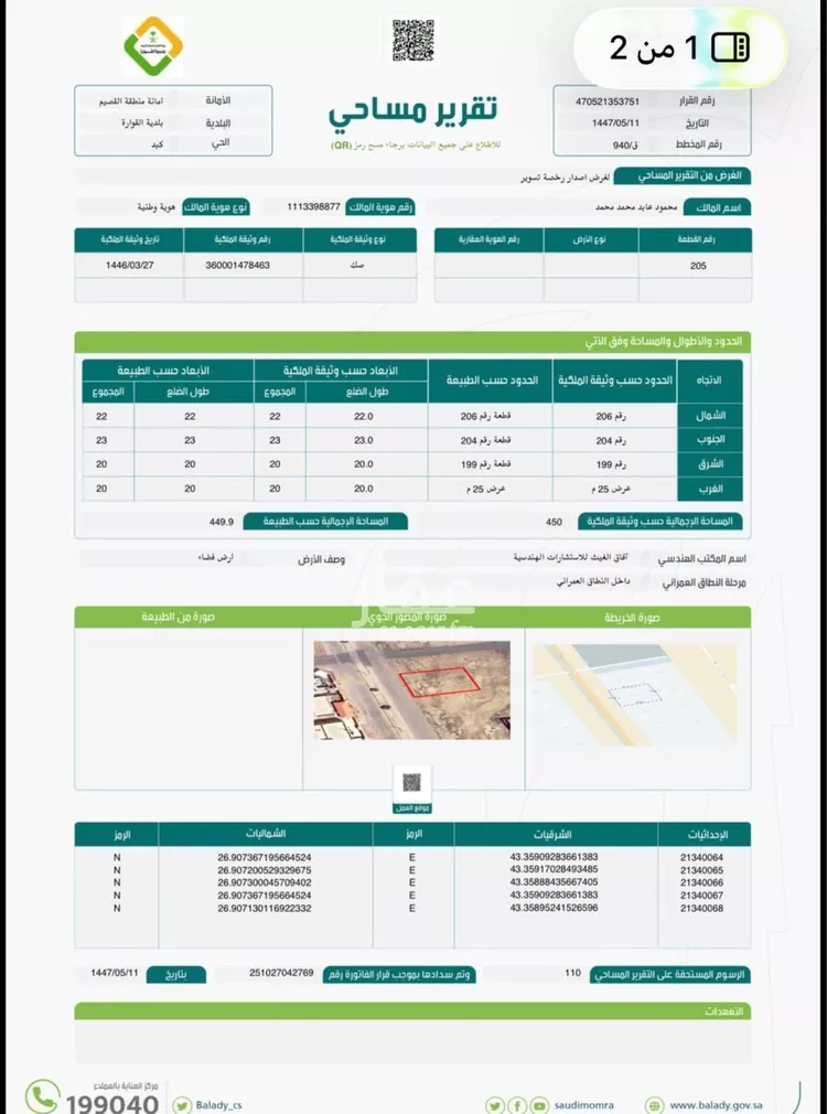 Land for Sale in Buraydah Ar Rihab