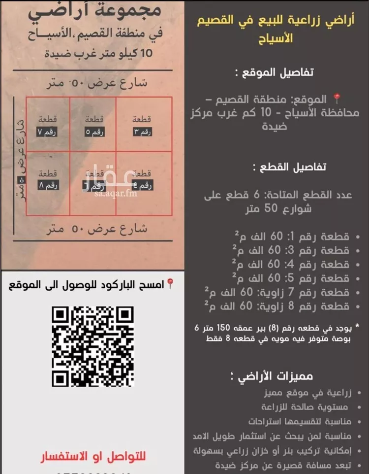 أرض للبيع في شارع العام, حي طراق ضيده الغربى, مدينة طراق ضيده الغربى, منطقة القصيم