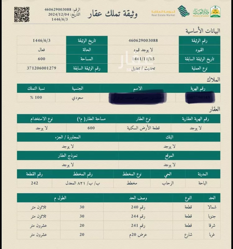 أرض للبيع في شارع ج1 20, حي الرحاب, مدينة الباحة, منطقة الباحة