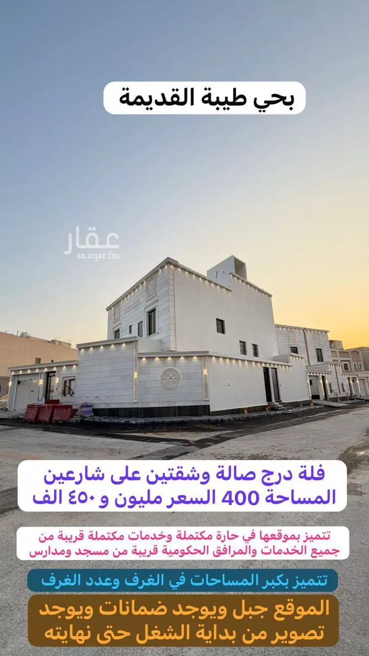 Villa for Sale in Riyadh Taiba
