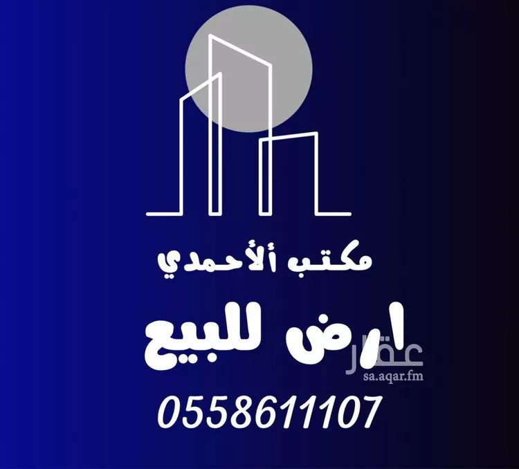 أرض للبيع في حي العويجاء, مدينة جدة, منطقة مكة المكرمة