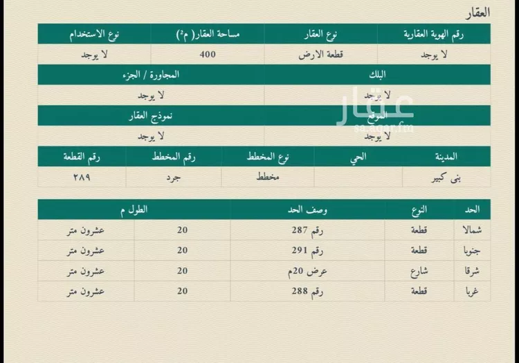 أرض للبيع في شارع غامد, مدينة جرد, منطقة الباحة