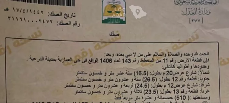 Land for Sale in Riyadh Al Qirawan