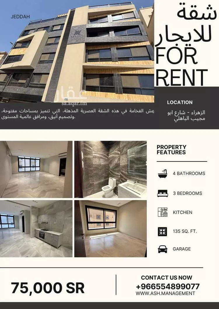 Apartment for Rent in Jeddah Az Zahra