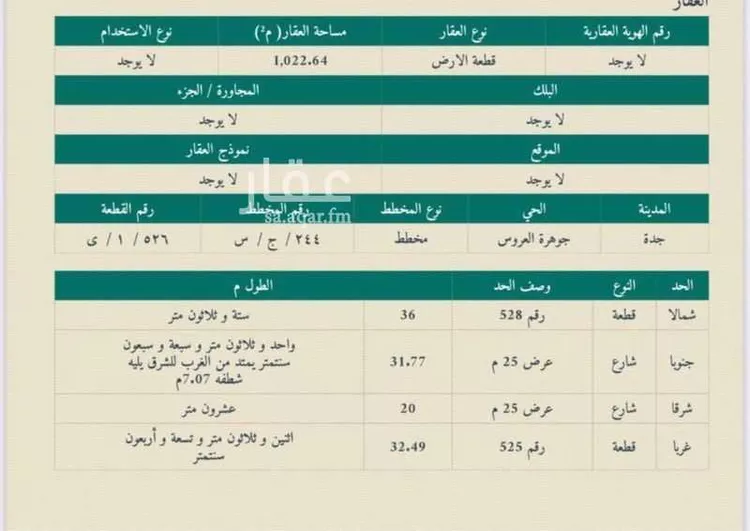 أرض للبيع في شارع 4868565, حي النجمة, مدينة جدة, منطقة مكة المكرمة