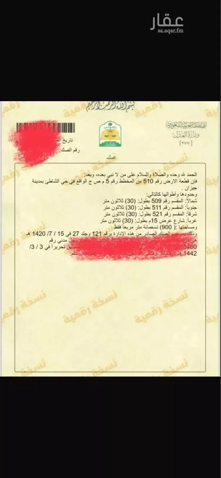 أرض للبيع في شارع شهيد الدين ثم الوطن محمد هادي ثابت حكمي, حي الشاطئ, مدينة جازان, منطقة جازان صورة 3