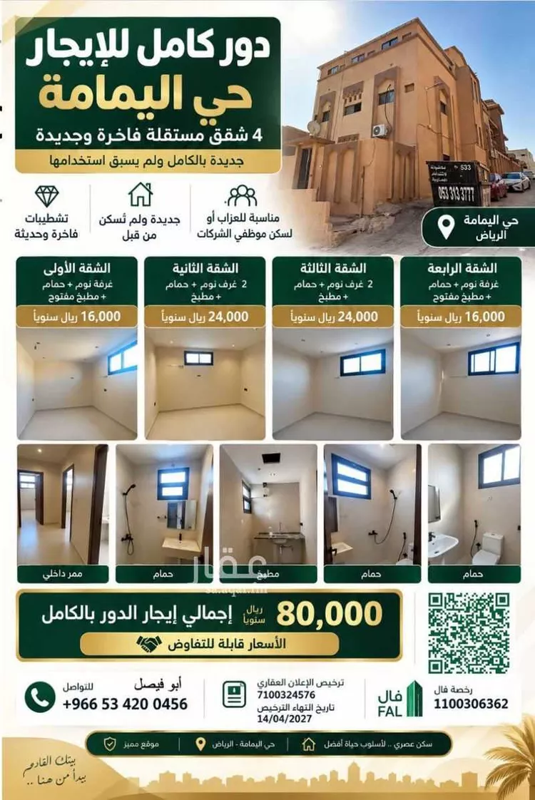 Building for Rent in Riyadh Al Yamamah