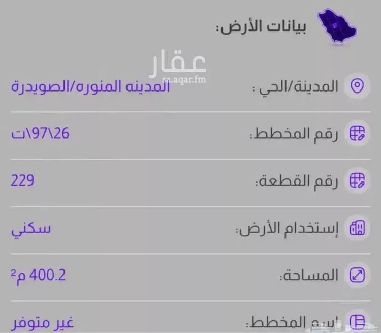 أرض للبيع في الشقرة ، الحناكية