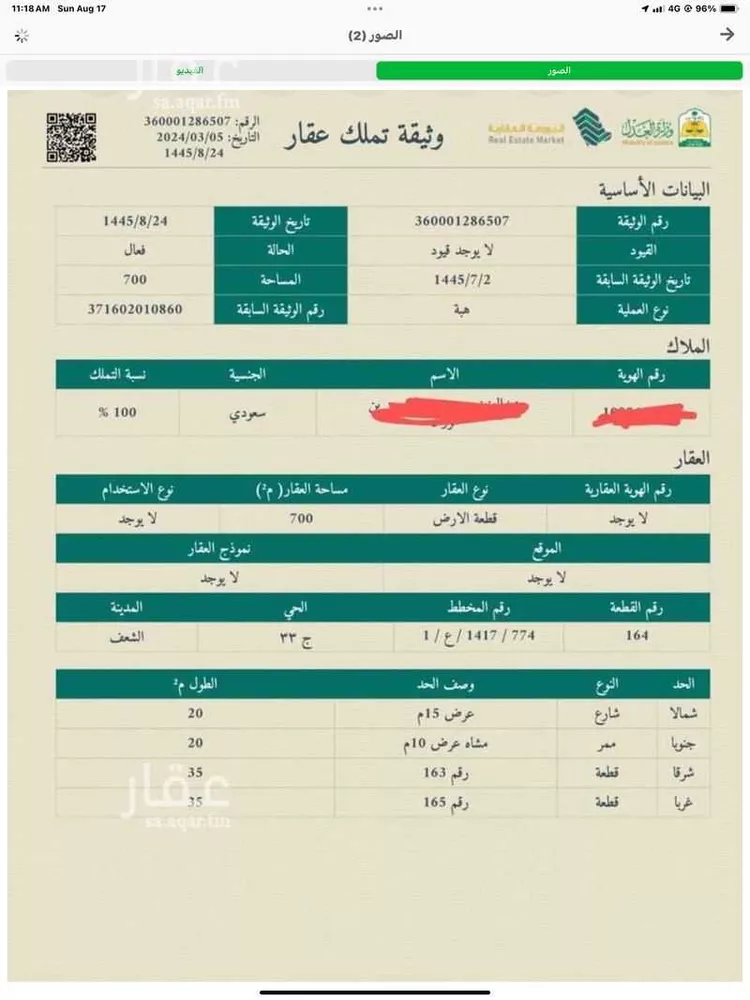 أرض للبيع في تمنية