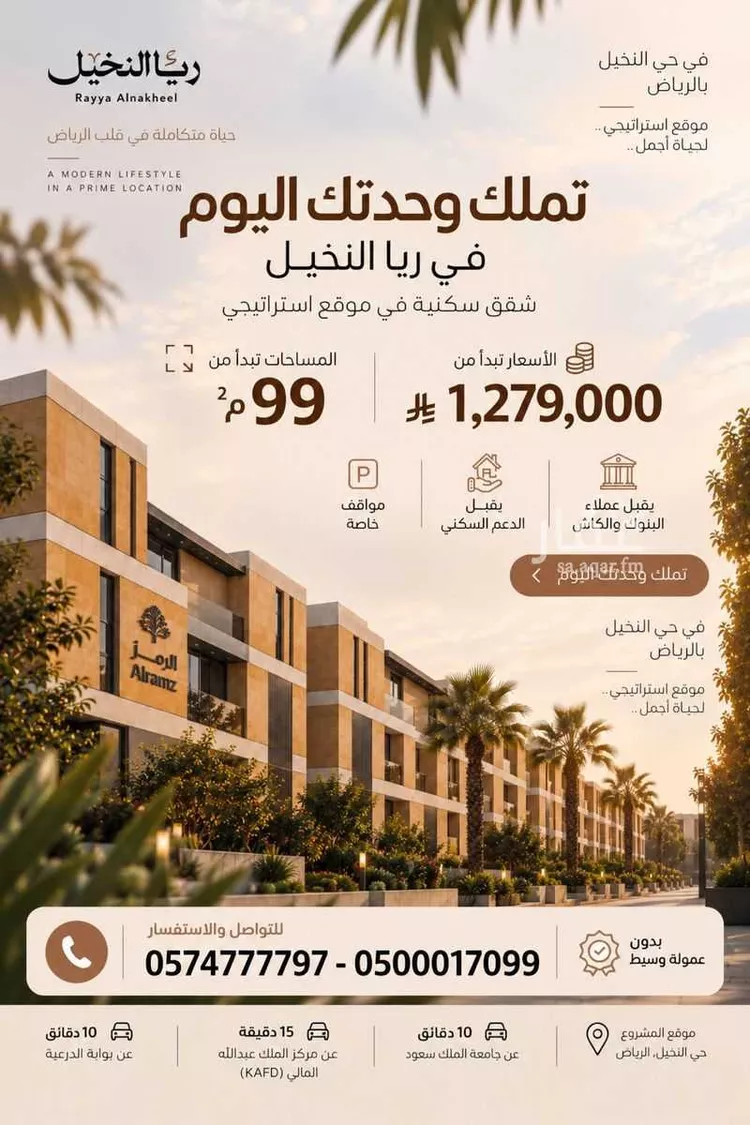 Apartment for Sale in Riyadh An Nakheel