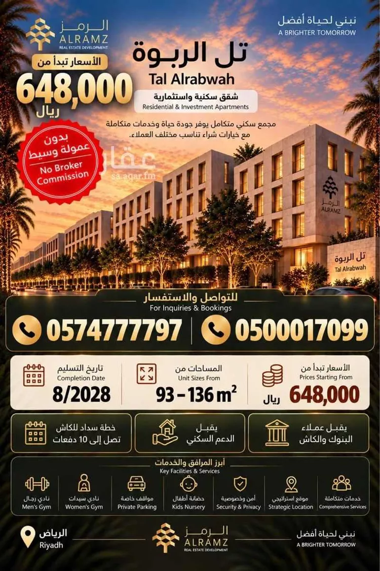 شقة للبيع في شارع حسين بن سعيد المنوفي, حي الصفاء, مدينة الرياض, منطقة الرياض