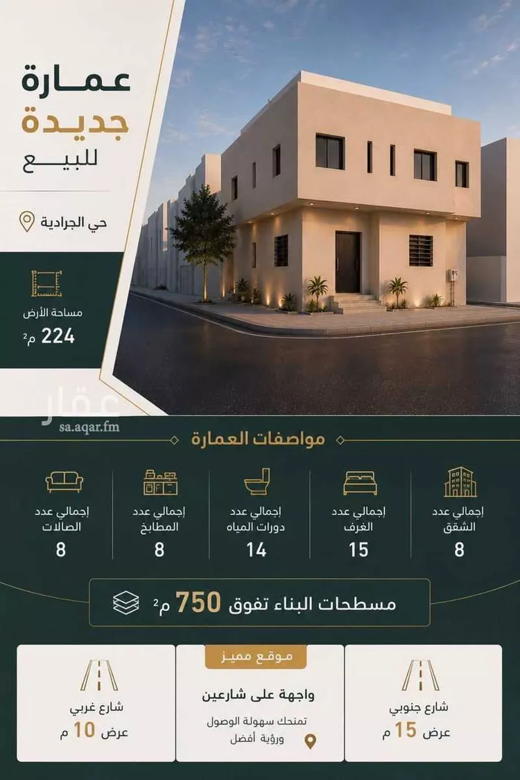 Building for Sale in Riyadh Al Jaradiyah