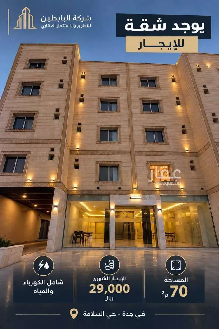 Apartment for Rent in Jeddah As Salamah