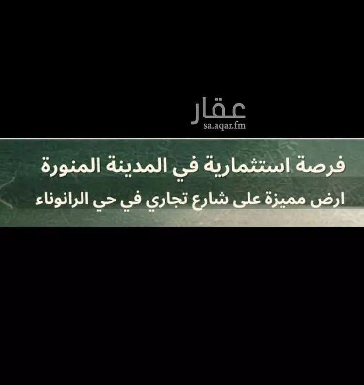 Land for Sale in Medina Ar Ranuna