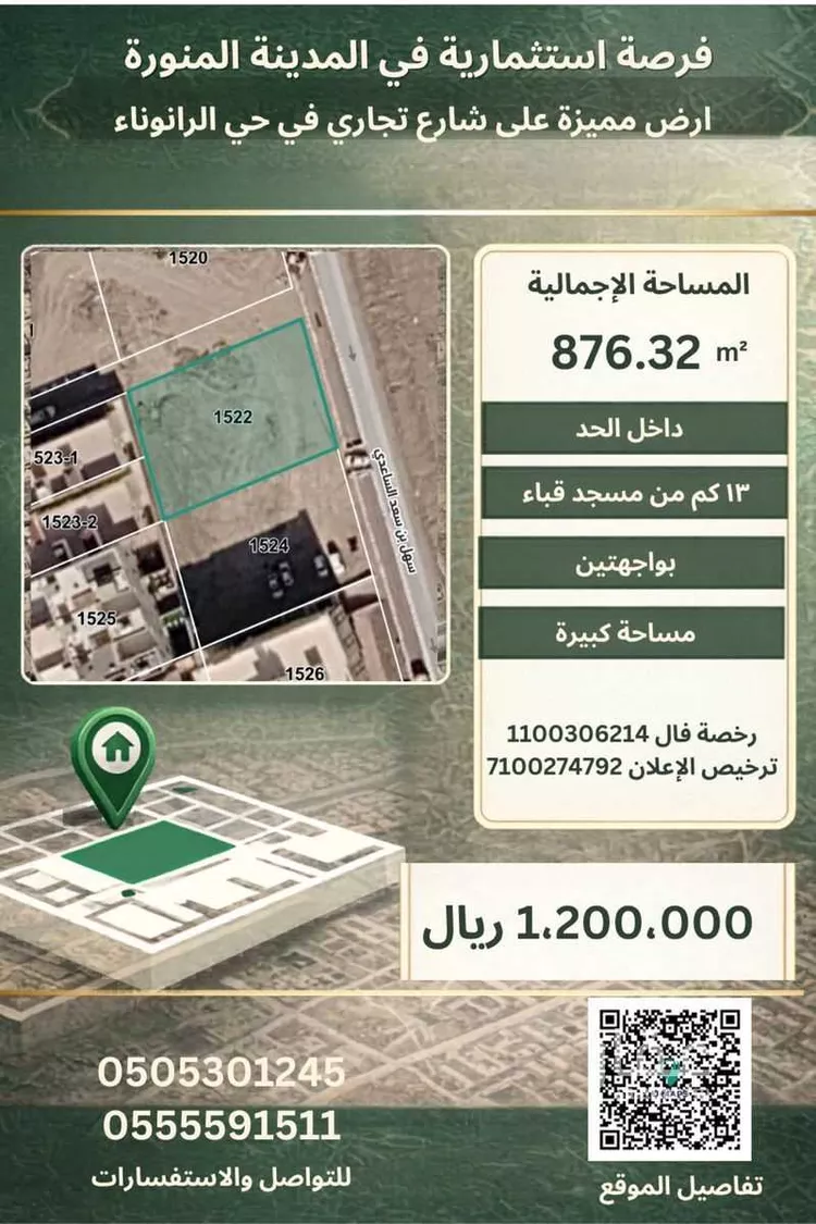 Land for Sale in Medina Ar Ranuna صورة 2