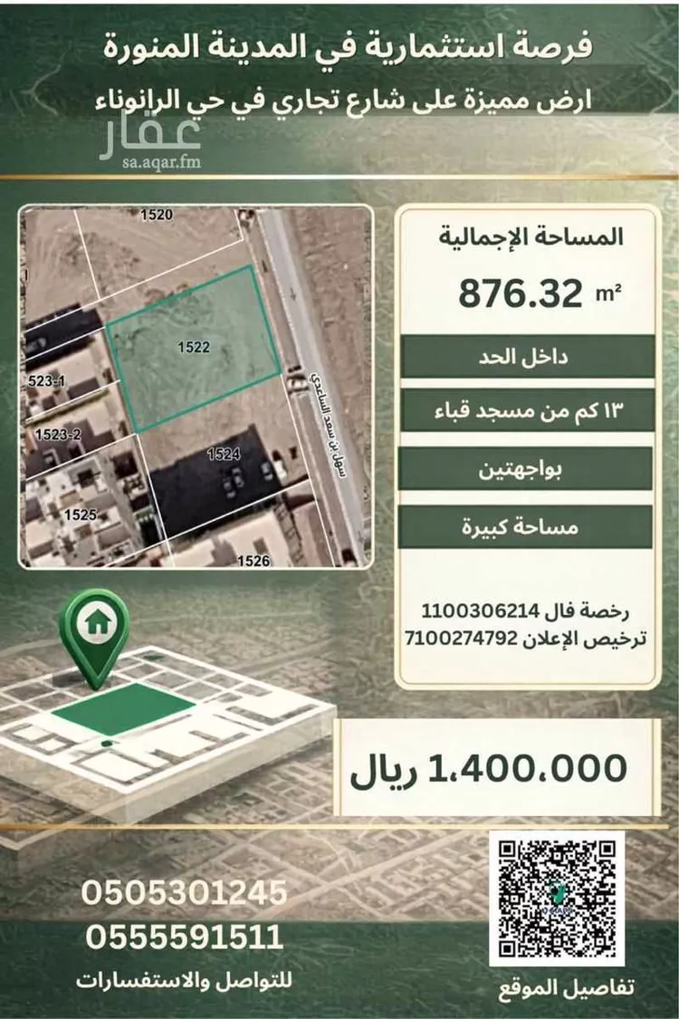 أرض للبيع في شارع سهل بن سعد الساعدي, حي الرانوناء, مدينة المدينة المنورة, منطقة المدينة المنورة صورة 2