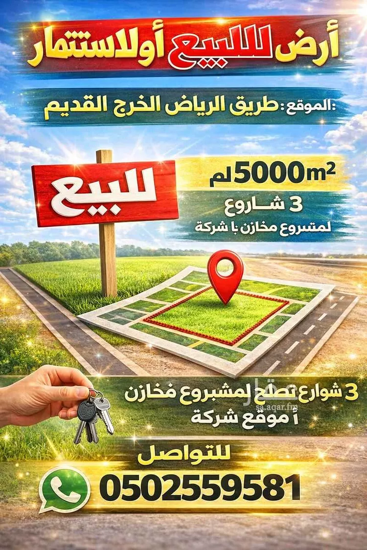 Land for Sale in Riyadh Hyt