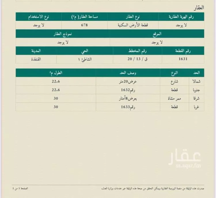 أرض للبيع في حي الشاطئ 2, مدينة القنفذة, منطقة مكة المكرمة