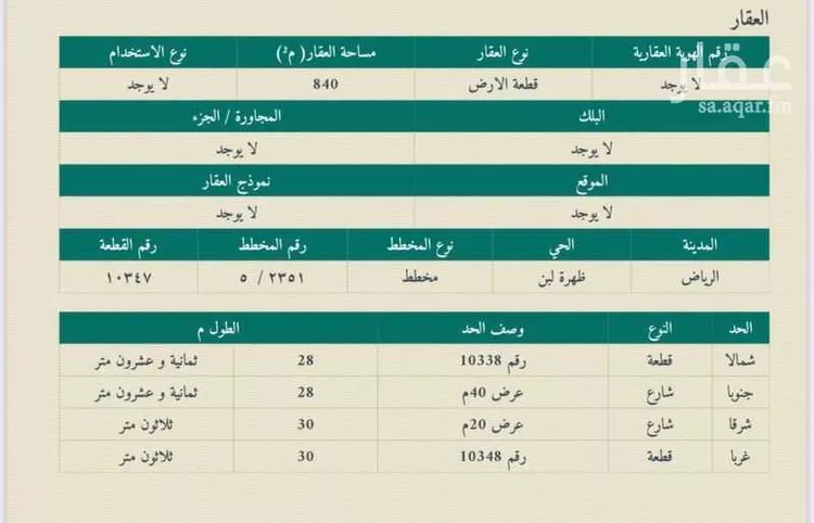 أرض للبيع في شارع الخزامة, حي لبن, مدينة الرياض, منطقة الرياض صورة 2