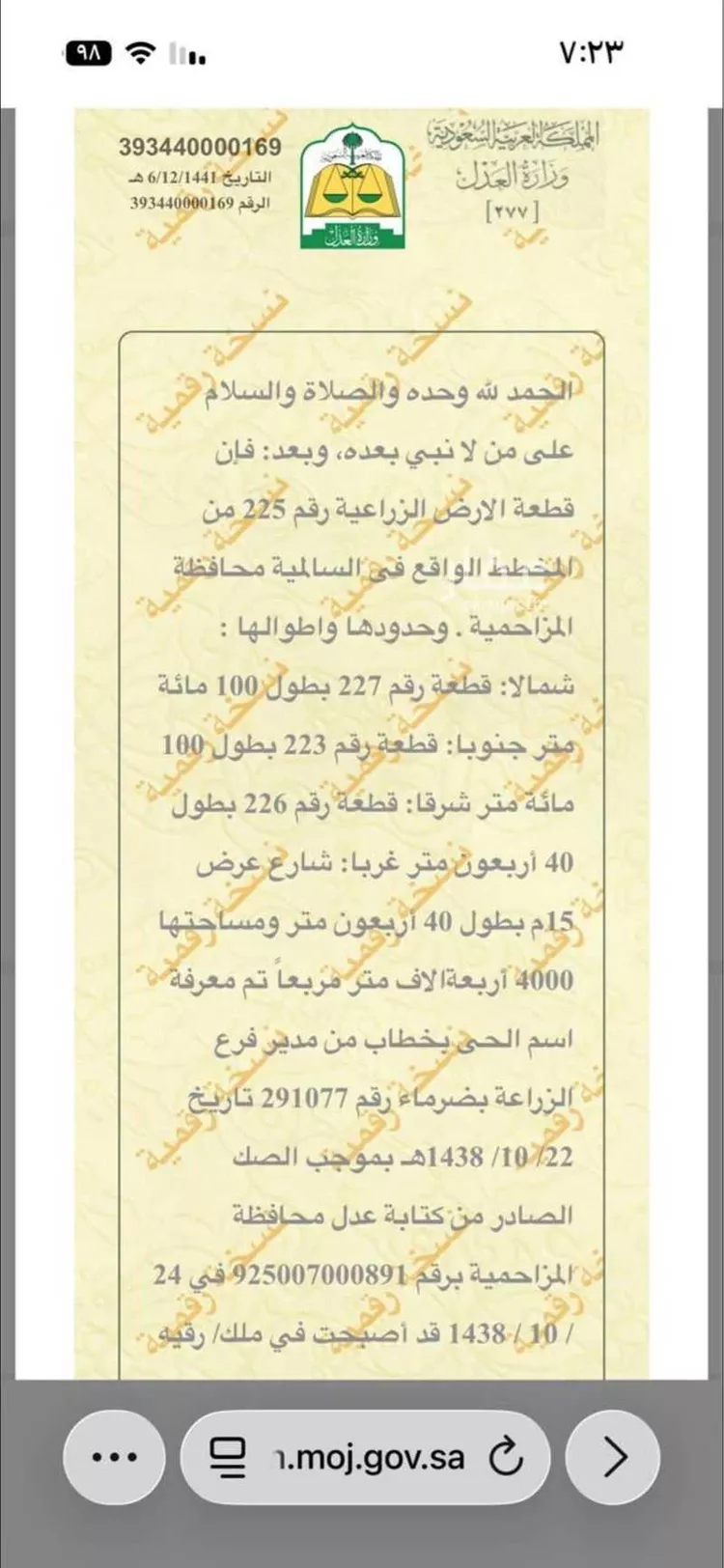 أرض للبيع في المشاعلة ، المزاحمية