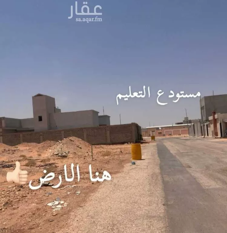 Land for Sale in Al Kharj Ar Rashidiyah
