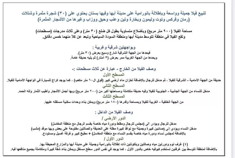 فيلا للبيع في شارع التعاون, حي التعاون, مدينة أبها, منطقة عسير صورة 2