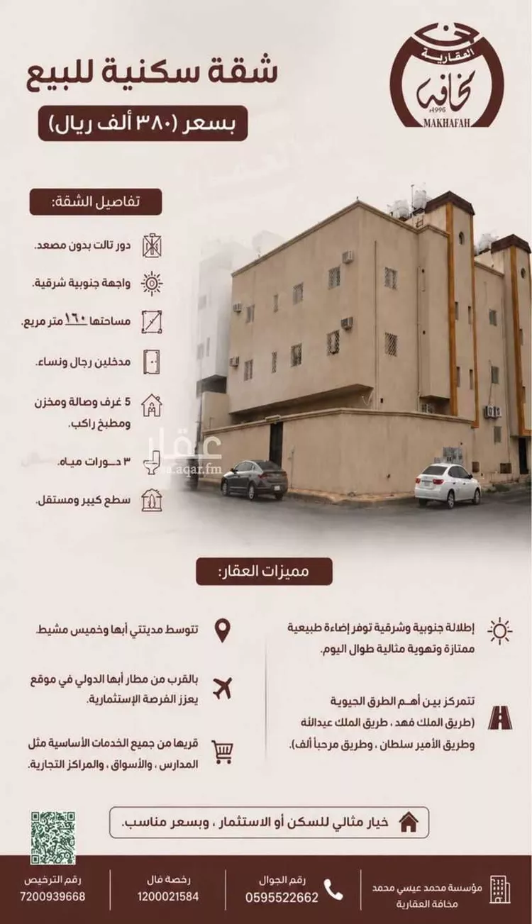 Apartment for Sale in Abha Guraiger صورة 4