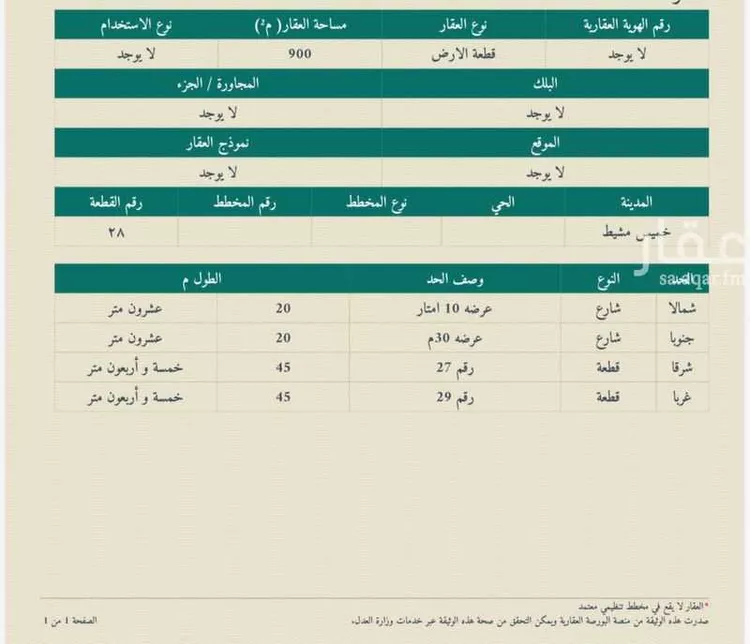 أرض للبيع في شارع طريق الملك فهد, حي الهميلة, مدينة خميس مشيط, منطقة عسير 7